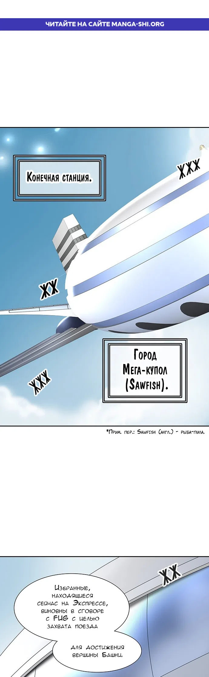 Страница 1 главы 316 манги Башня Бога / Tower of God