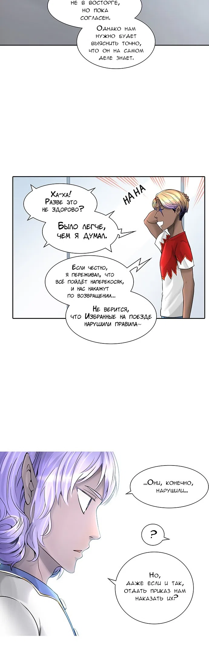 Страница 9 главы 316 манги Башня Бога / Tower of God