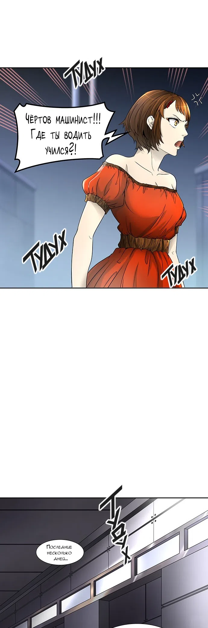 Страница 15 главы 316 манги Башня Бога / Tower of God