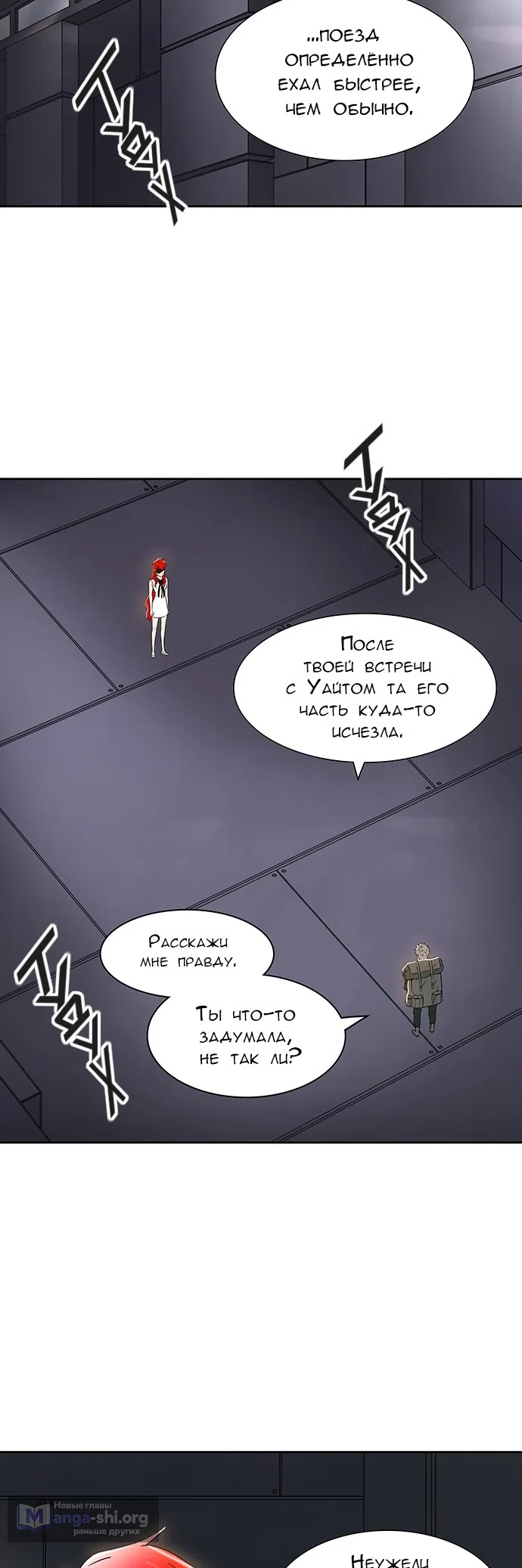 Страница 16 главы 316 манги Башня Бога / Tower of God