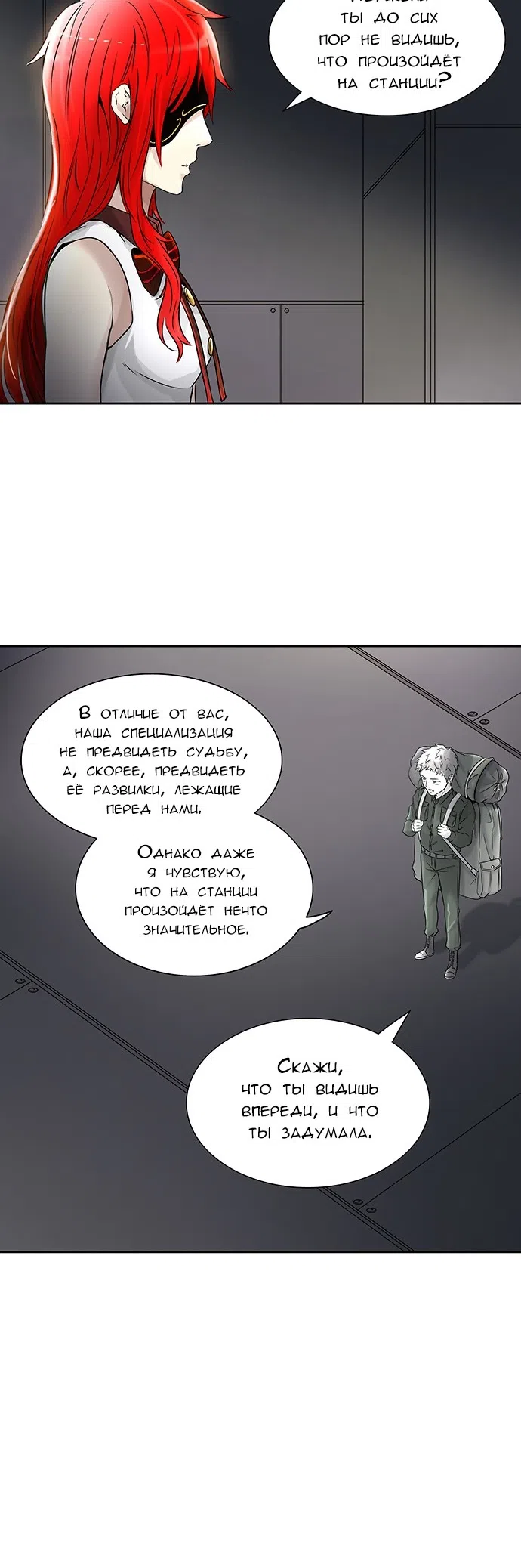 Страница 17 главы 316 манги Башня Бога / Tower of God