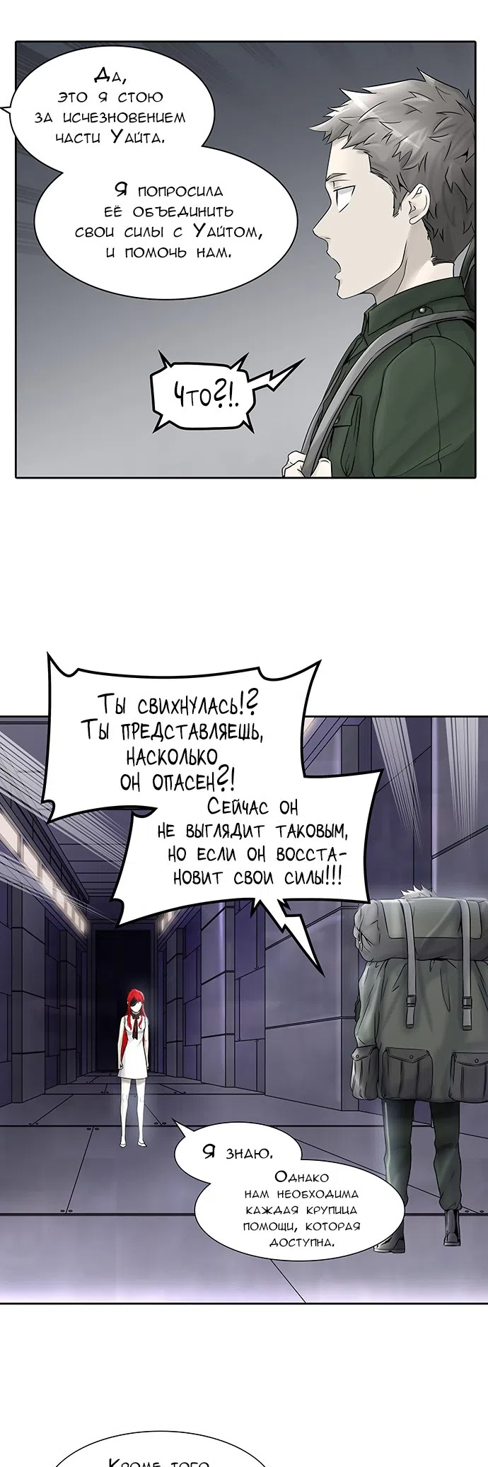 Страница 18 главы 316 манги Башня Бога / Tower of God
