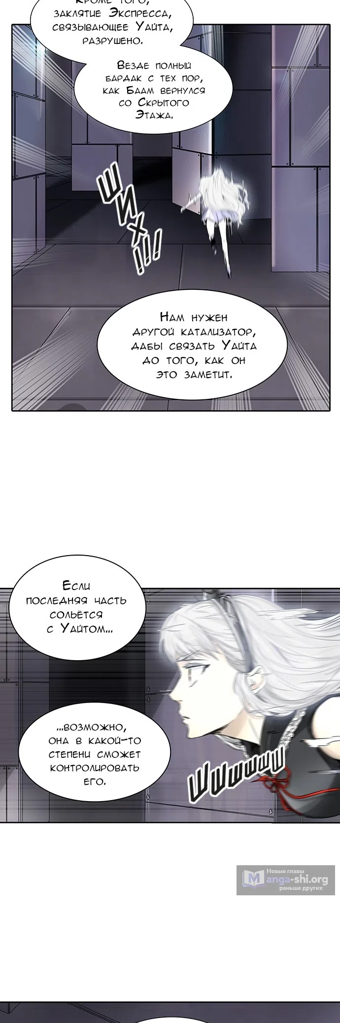 Страница 19 главы 316 манги Башня Бога / Tower of God