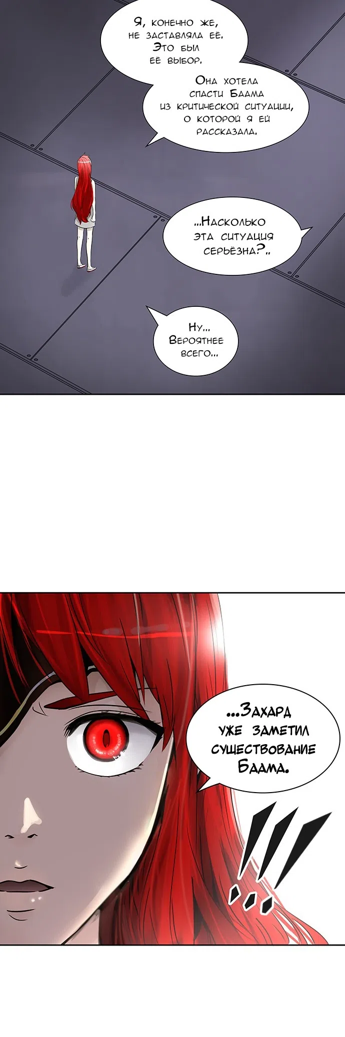 Страница 20 главы 316 манги Башня Бога / Tower of God