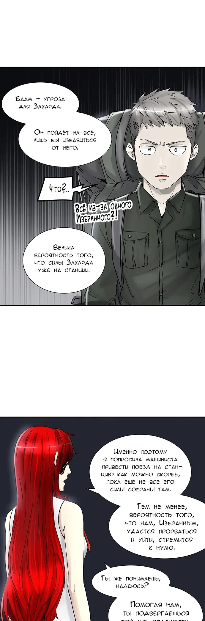 Страница 22 главы 316 манги Башня Бога / Tower of God