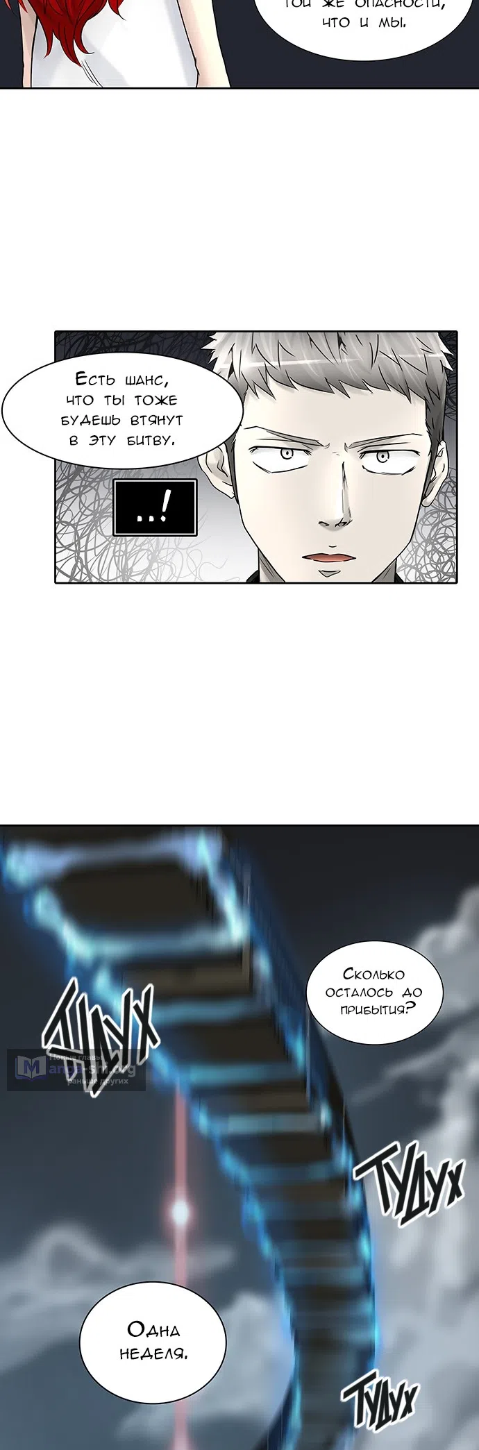 Страница 23 главы 316 манги Башня Бога / Tower of God