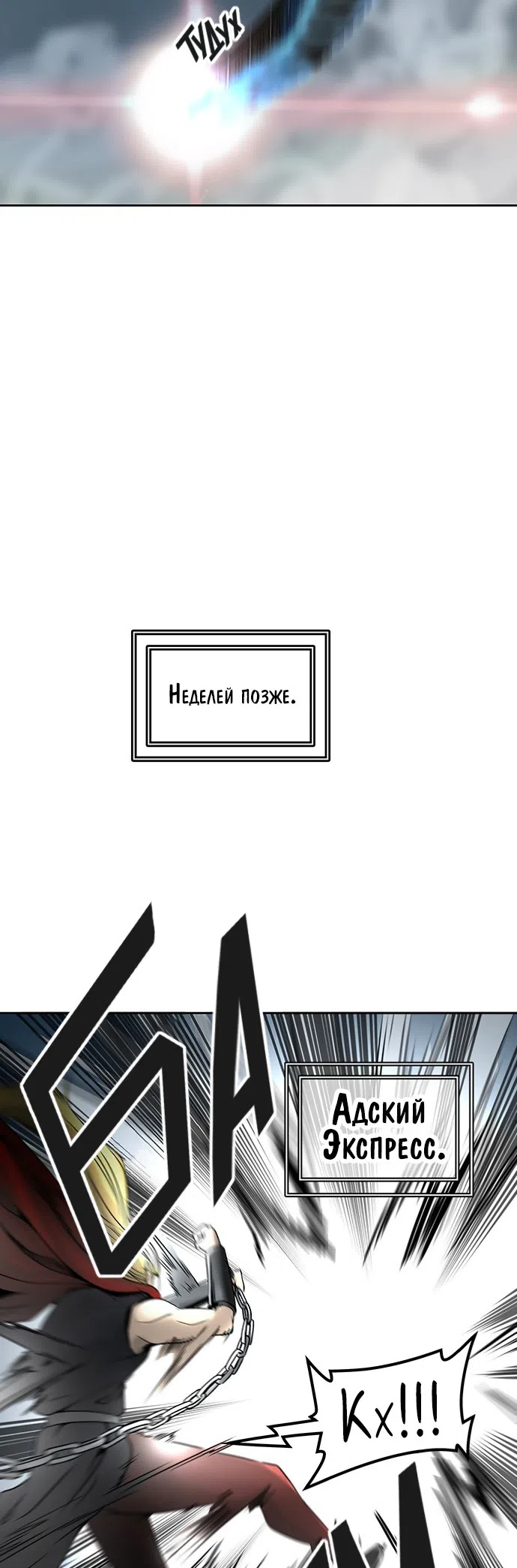 Страница 24 главы 316 манги Башня Бога / Tower of God