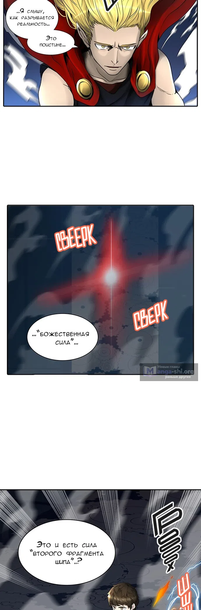 Страница 26 главы 316 манги Башня Бога / Tower of God