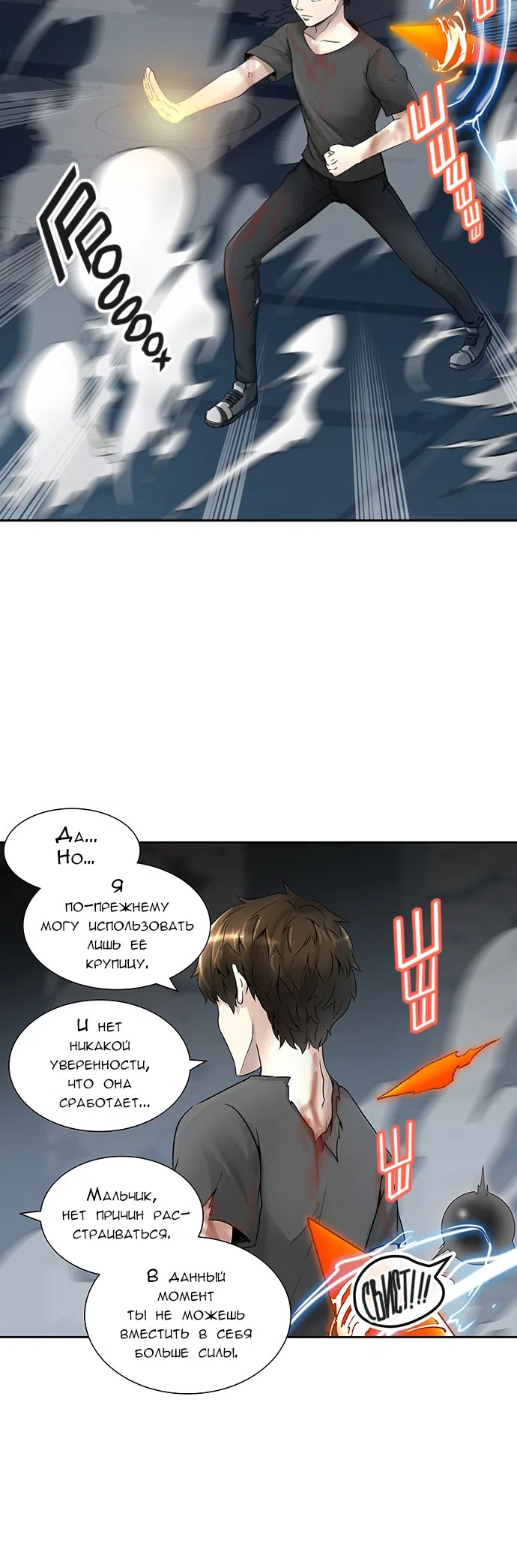 Страница 27 главы 316 манги Башня Бога / Tower of God