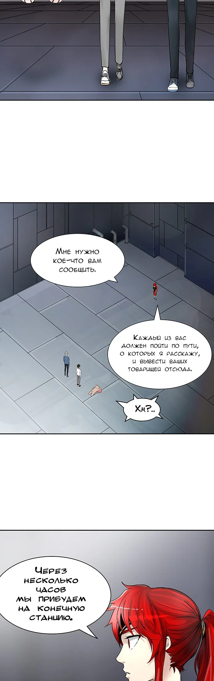 Страница 30 главы 316 манги Башня Бога / Tower of God
