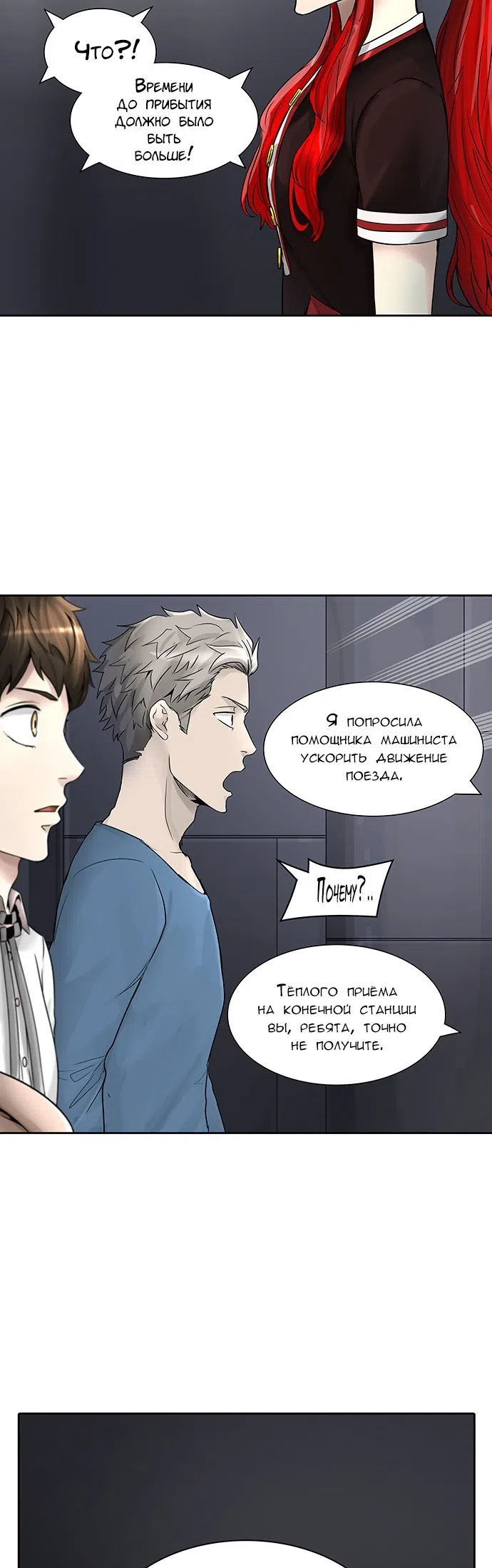 Страница 31 главы 316 манги Башня Бога / Tower of God