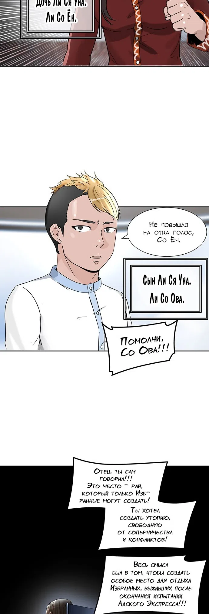 Страница 36 главы 316 манги Башня Бога / Tower of God