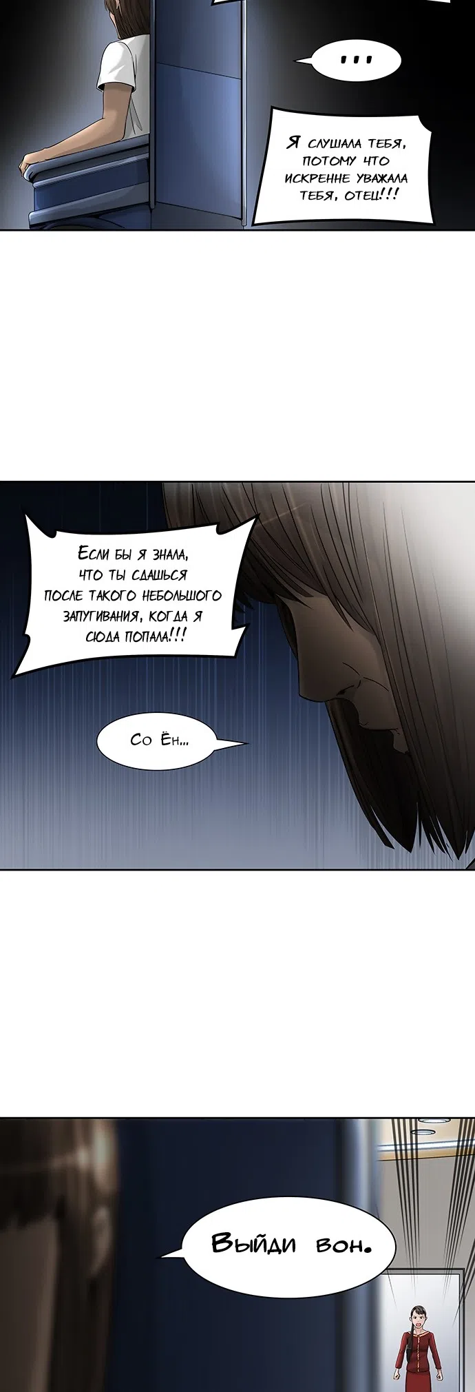 Страница 37 главы 316 манги Башня Бога / Tower of God