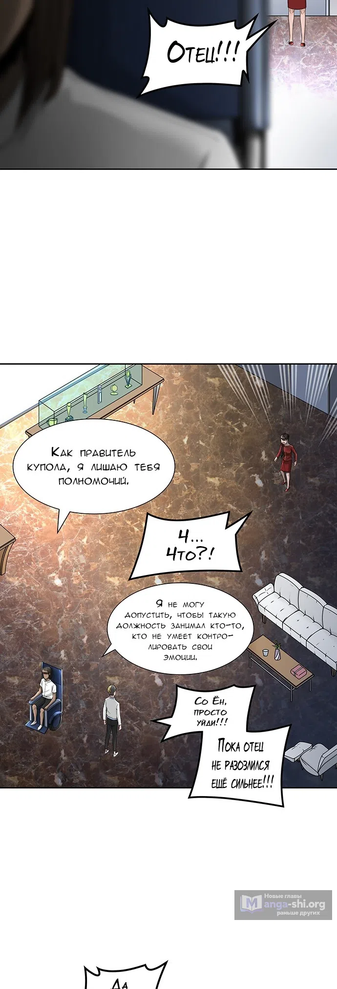 Страница 38 главы 316 манги Башня Бога / Tower of God