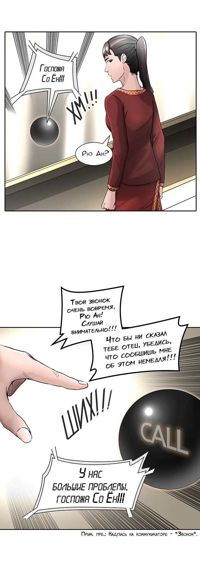 Страница 40 главы 316 манги Башня Бога / Tower of God