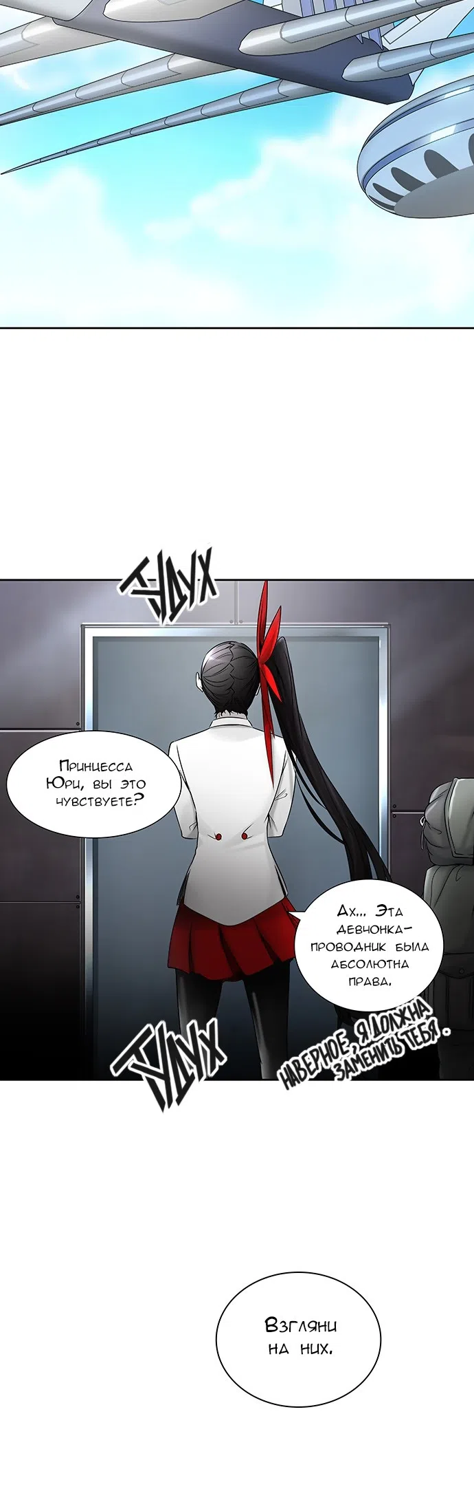 Страница 44 главы 316 манги Башня Бога / Tower of God