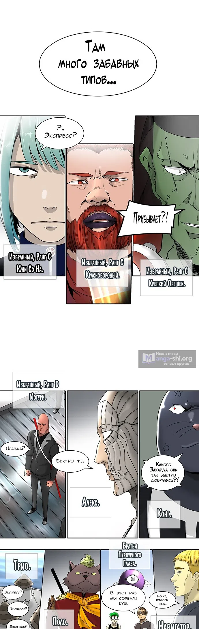 Страница 45 главы 316 манги Башня Бога / Tower of God
