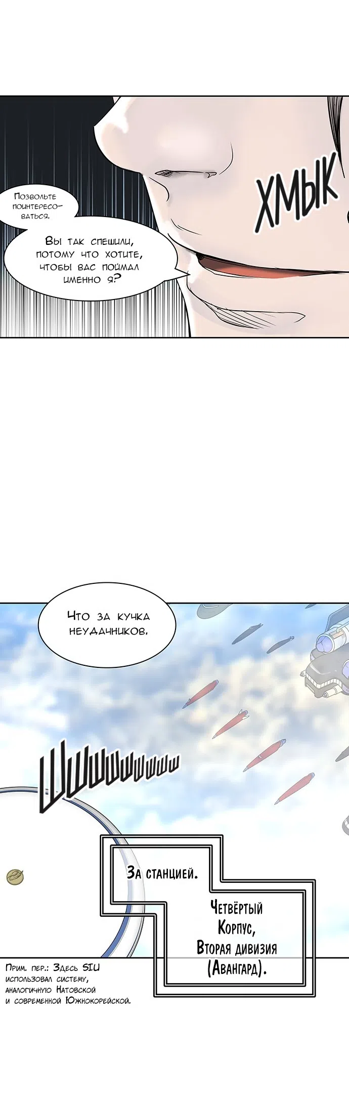 Страница 47 главы 316 манги Башня Бога / Tower of God