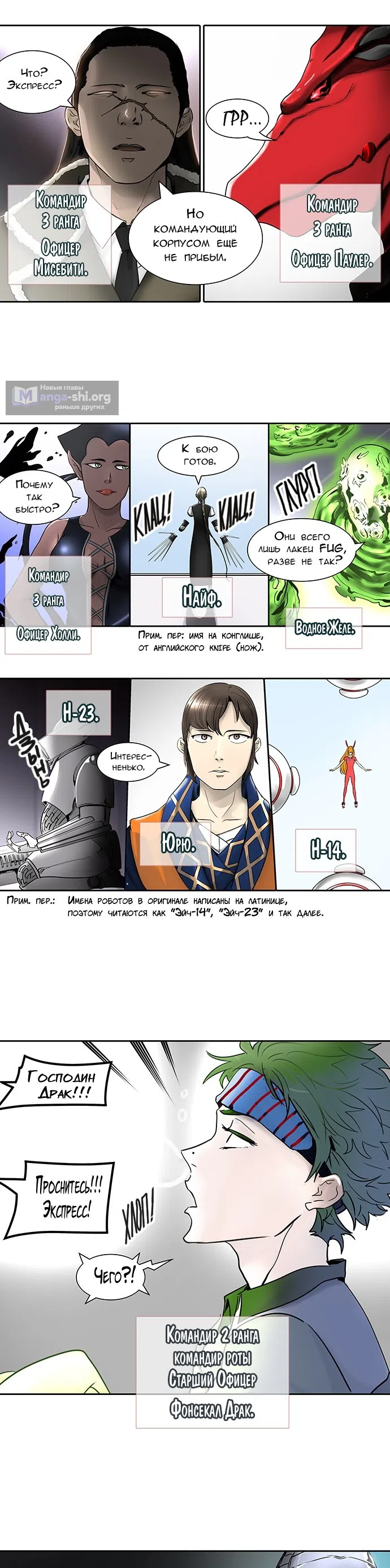 Страница 49 главы 316 манги Башня Бога / Tower of God