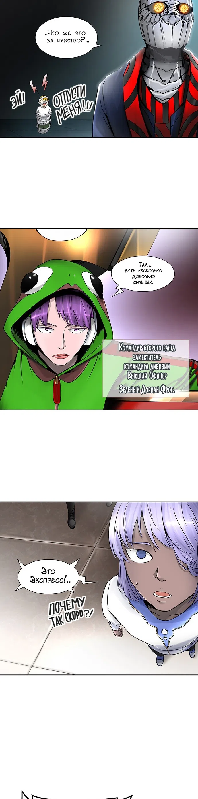 Страница 50 главы 316 манги Башня Бога / Tower of God