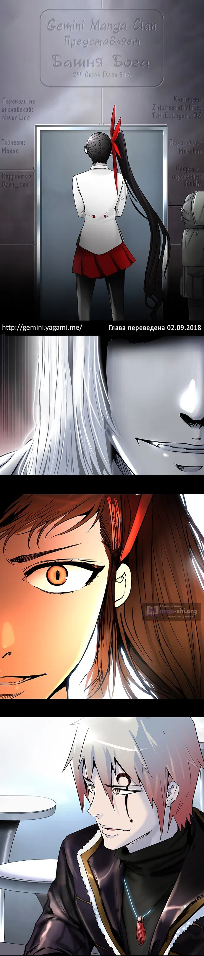Страница 56 главы 316 манги Башня Бога / Tower of God