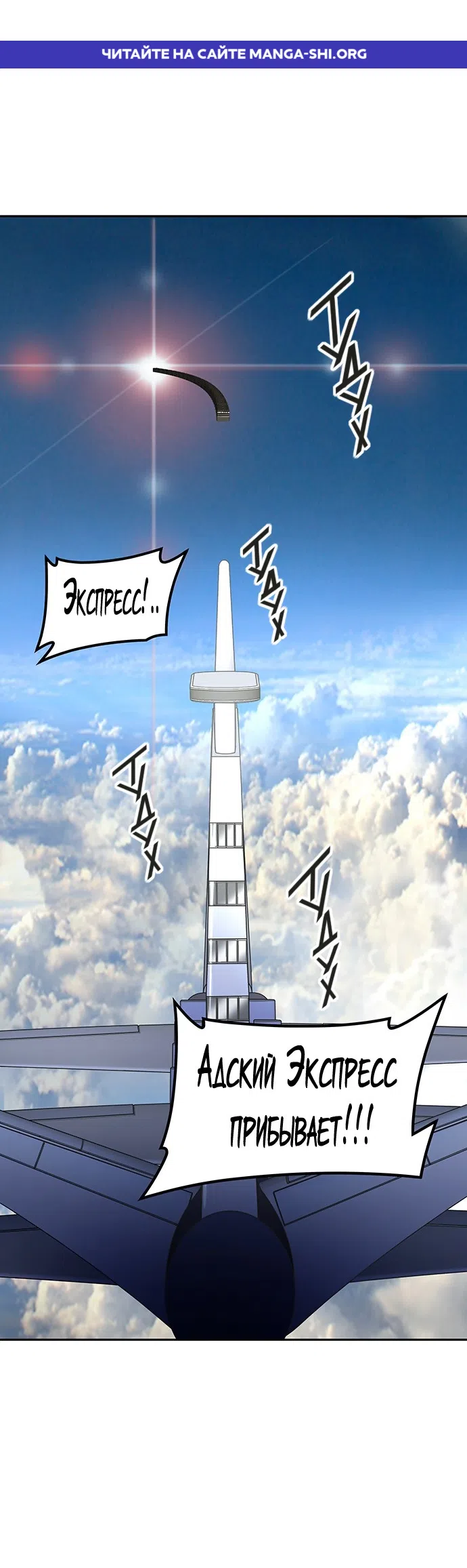 Страница 1 главы 317 манги Башня Бога / Tower of God
