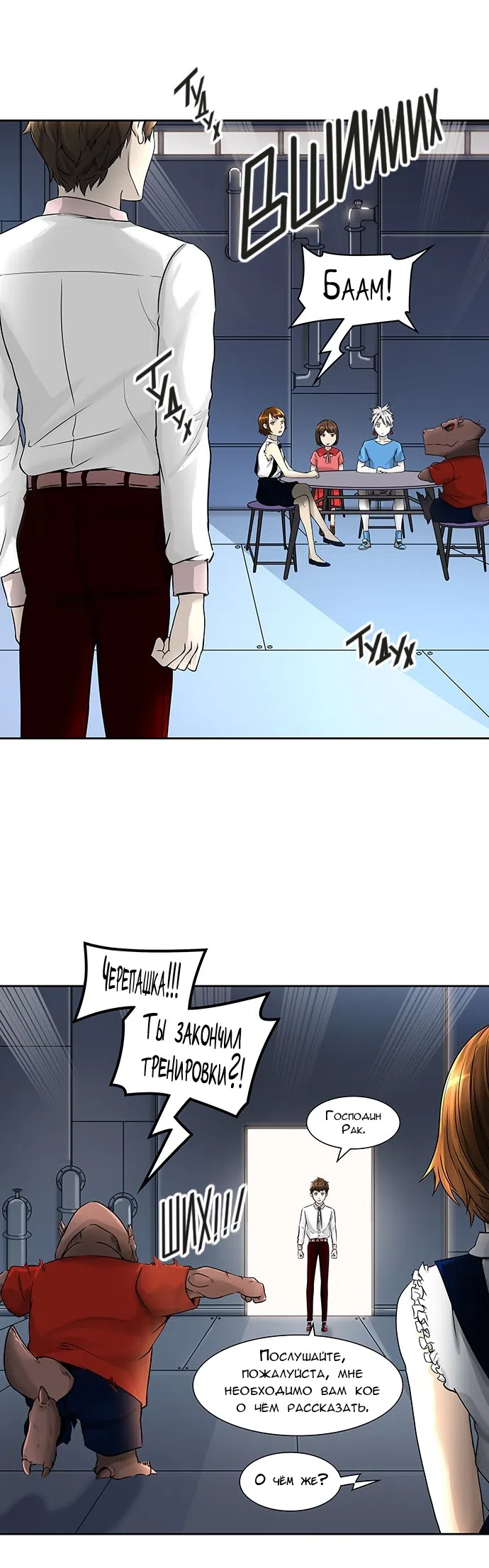 Страница 5 главы 317 манги Башня Бога / Tower of God