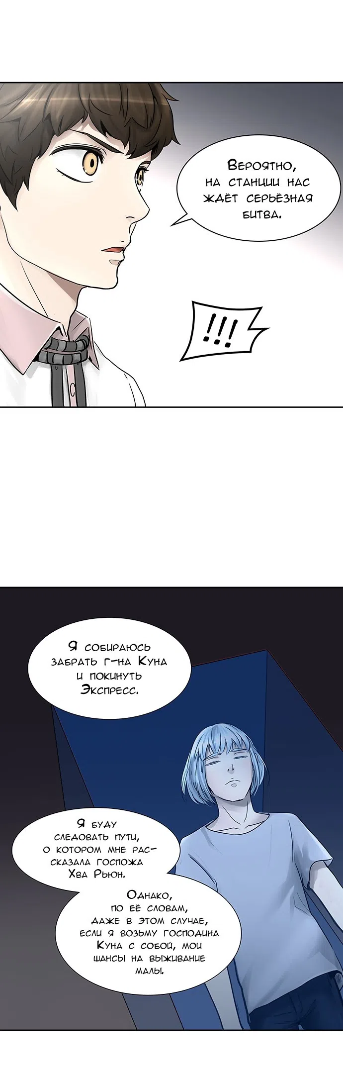 Страница 7 главы 317 манги Башня Бога / Tower of God
