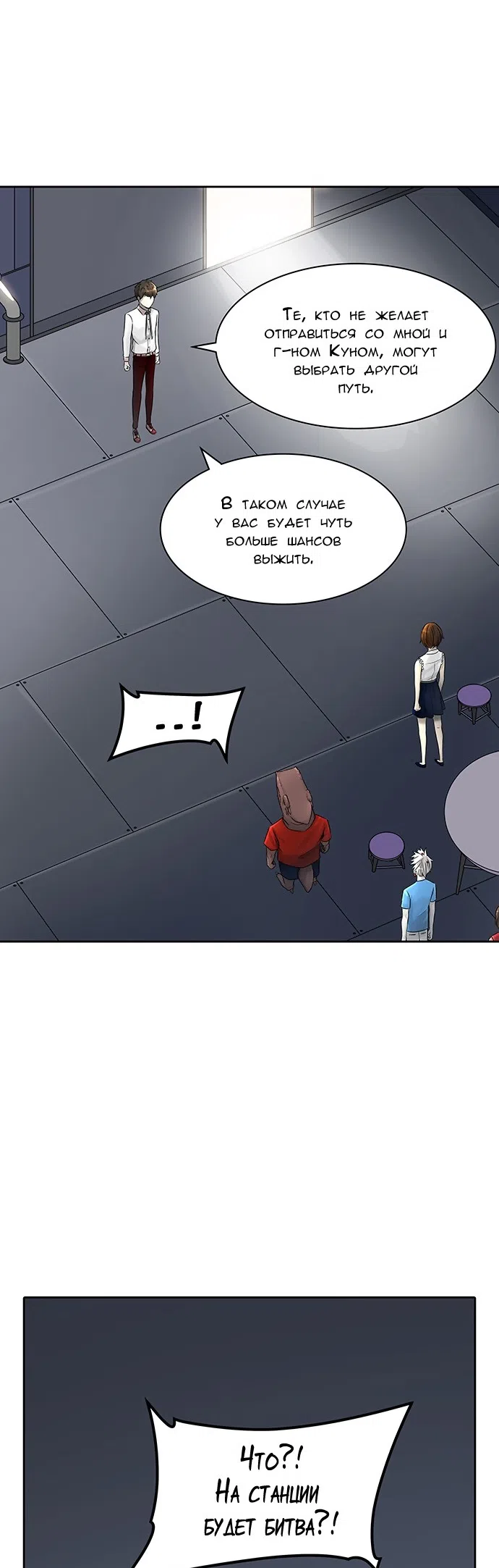 Страница 8 главы 317 манги Башня Бога / Tower of God