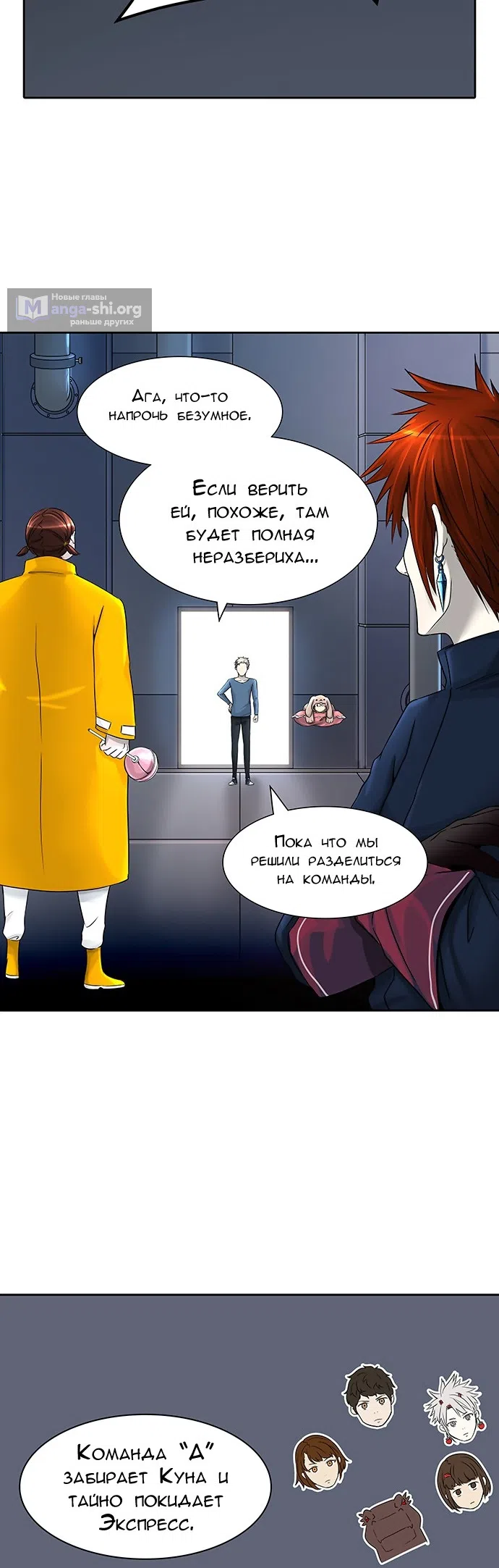 Страница 9 главы 317 манги Башня Бога / Tower of God