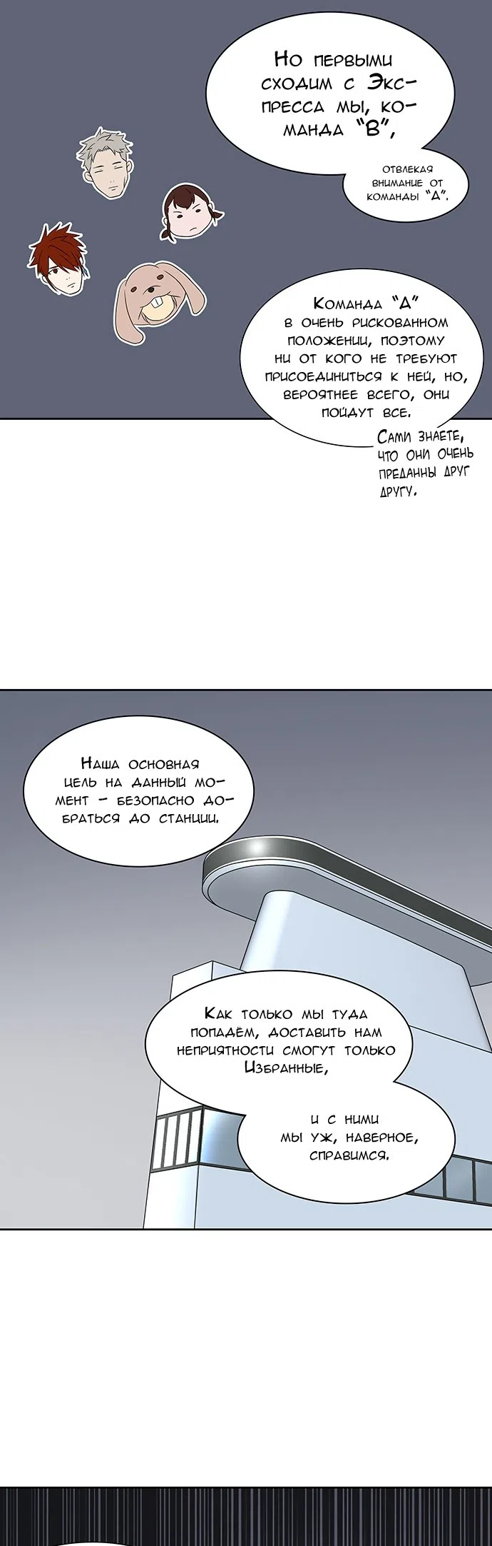 Страница 10 главы 317 манги Башня Бога / Tower of God