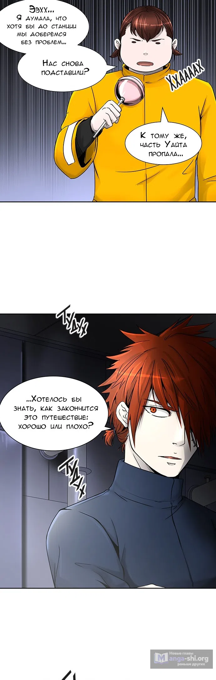 Страница 11 главы 317 манги Башня Бога / Tower of God