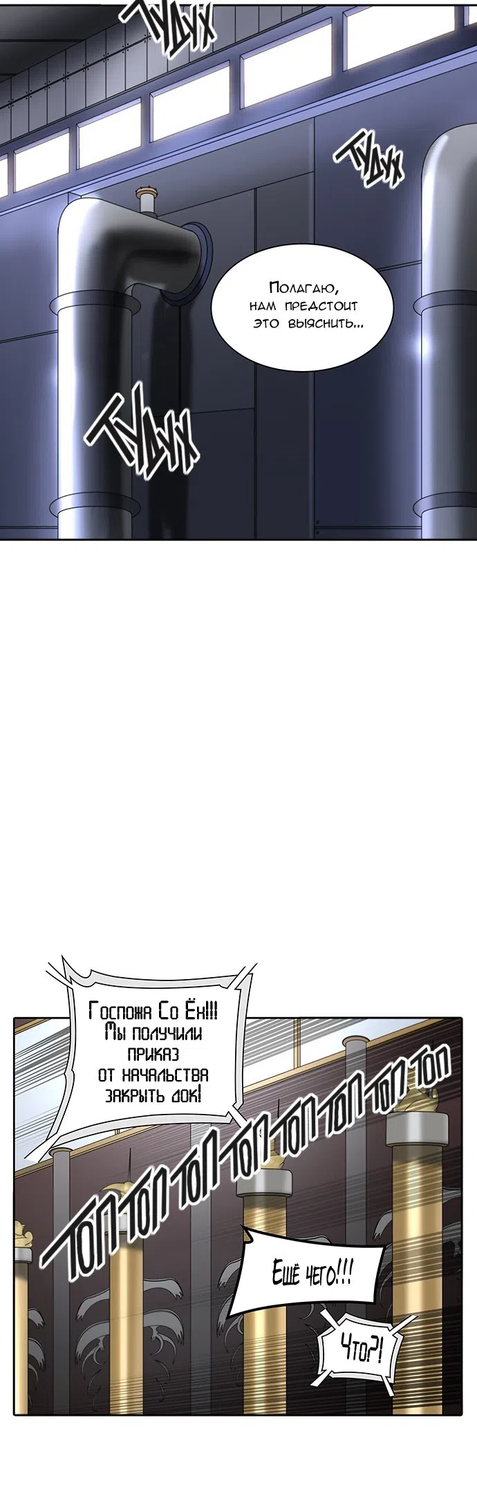 Страница 12 главы 317 манги Башня Бога / Tower of God