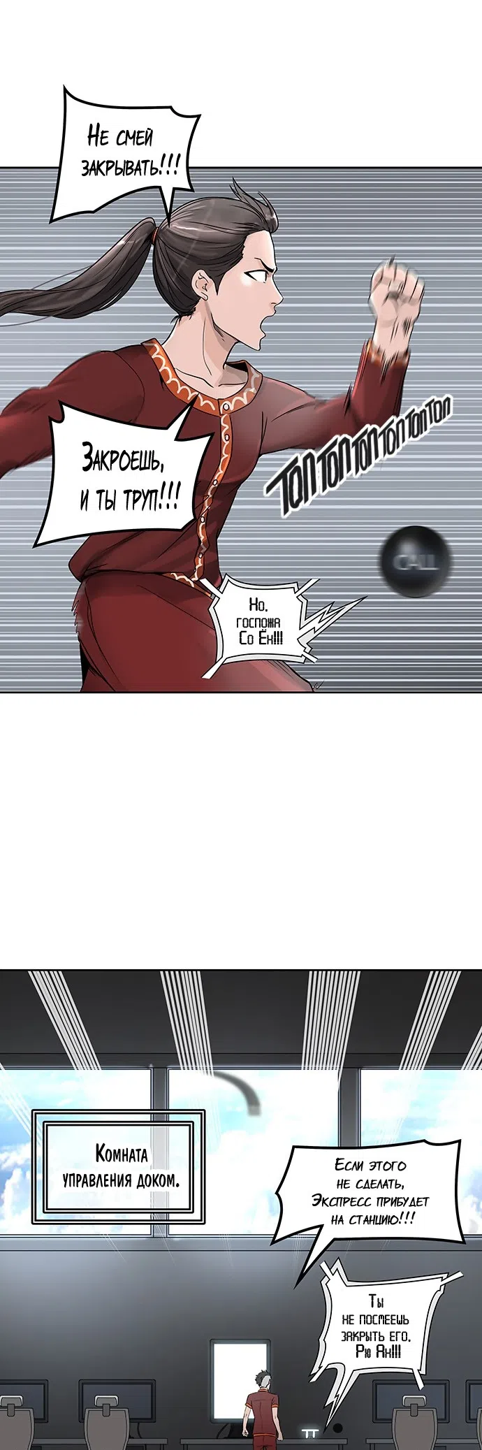 Страница 14 главы 317 манги Башня Бога / Tower of God
