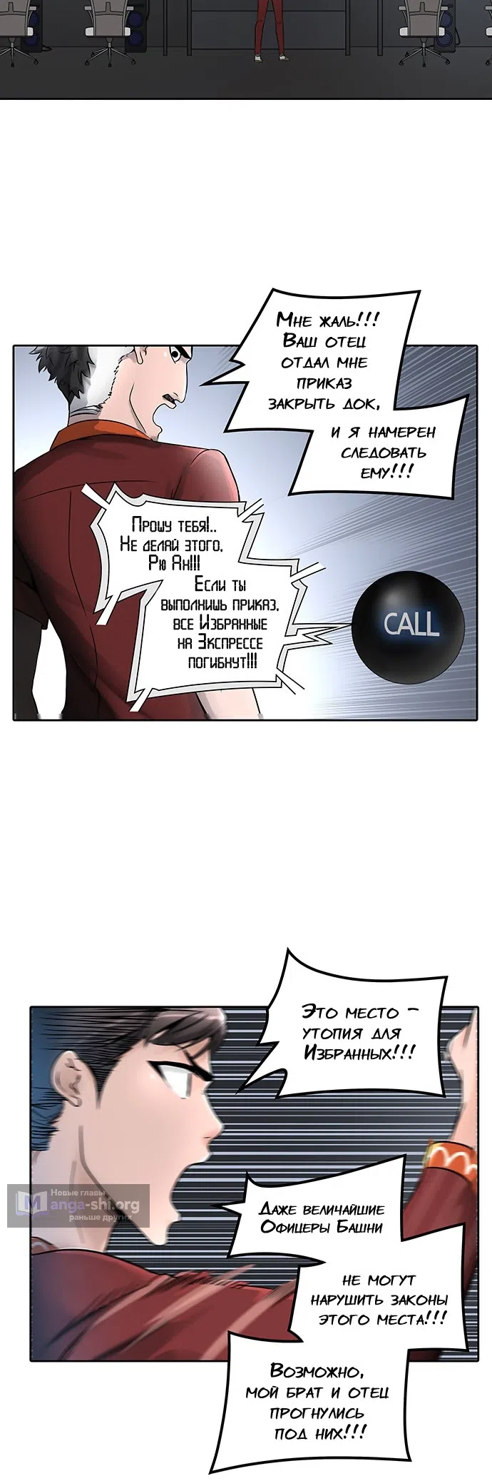 Страница 15 главы 317 манги Башня Бога / Tower of God