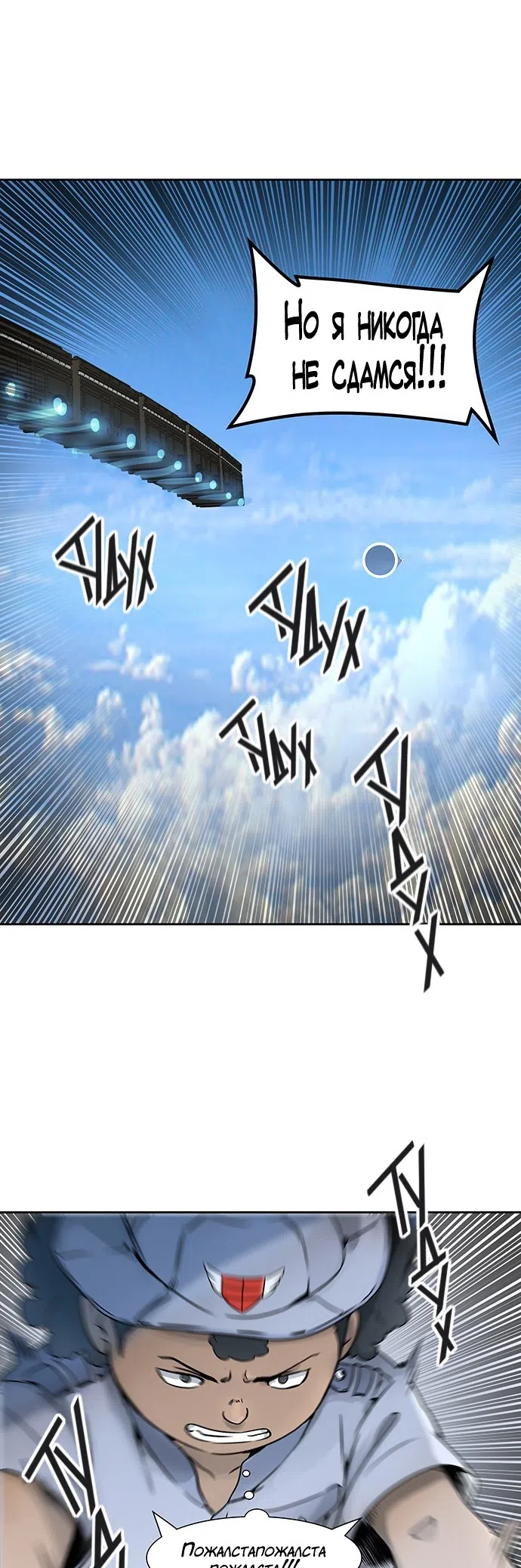 Страница 16 главы 317 манги Башня Бога / Tower of God