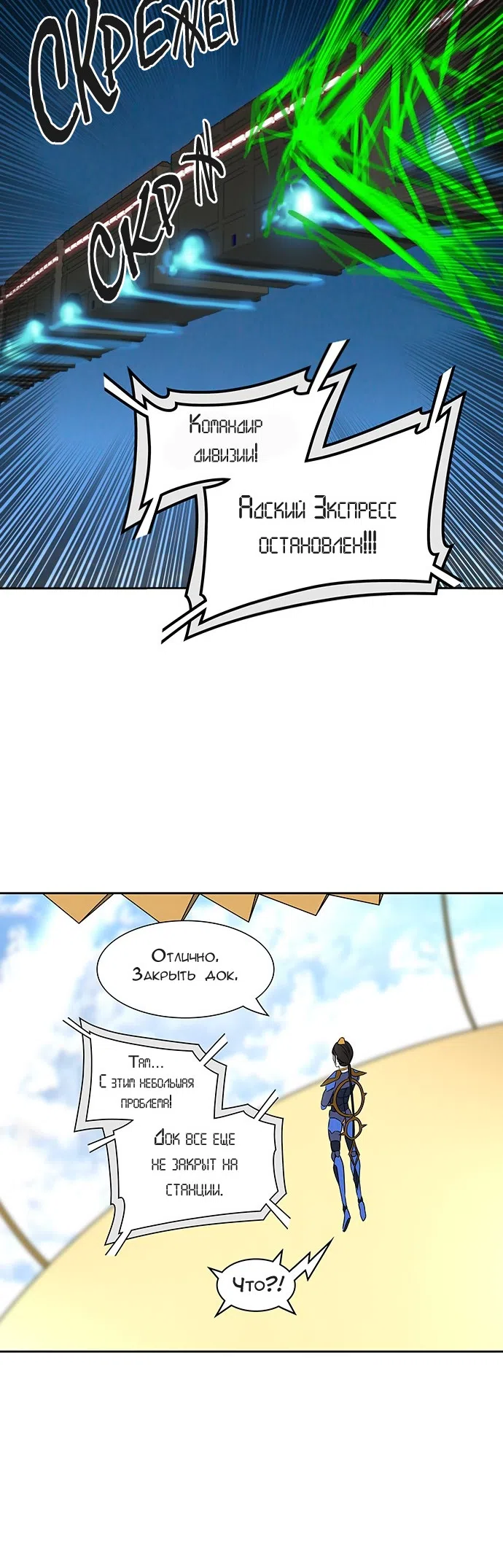 Страница 26 главы 317 манги Башня Бога / Tower of God