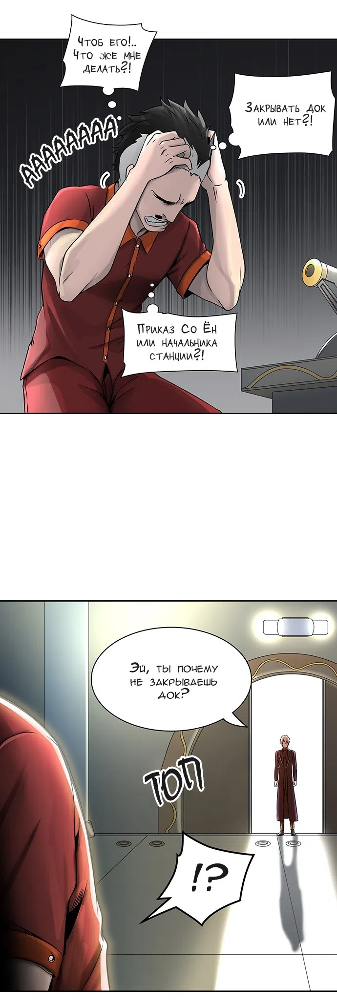 Страница 28 главы 317 манги Башня Бога / Tower of God