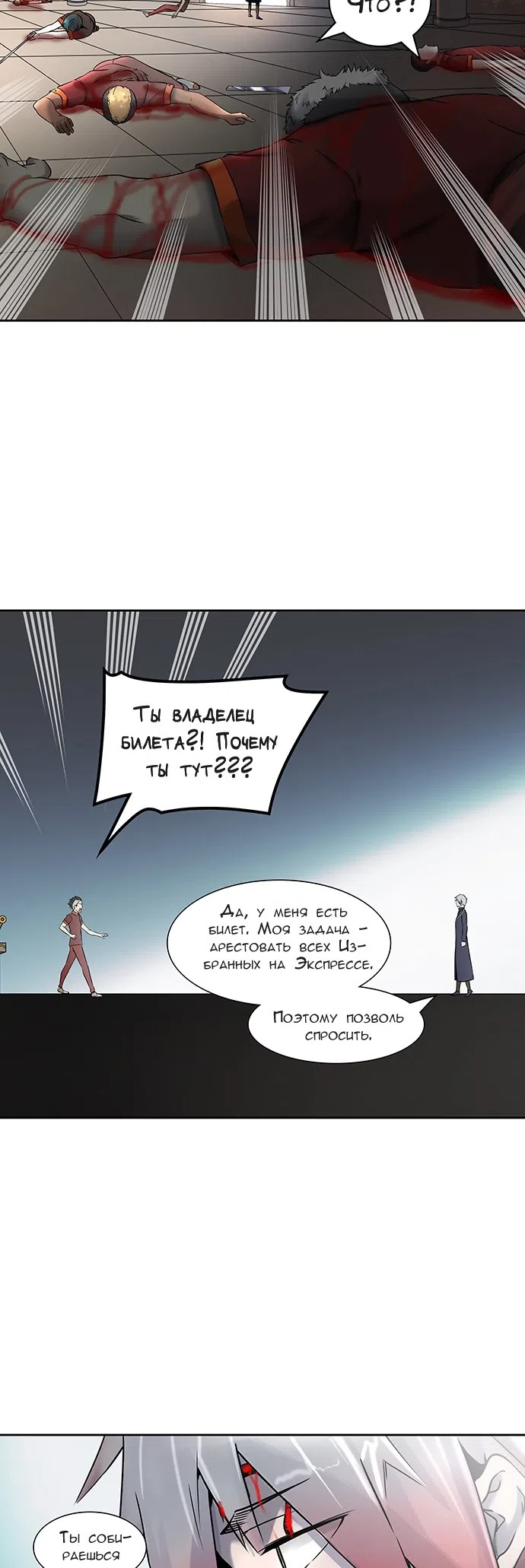 Страница 30 главы 317 манги Башня Бога / Tower of God