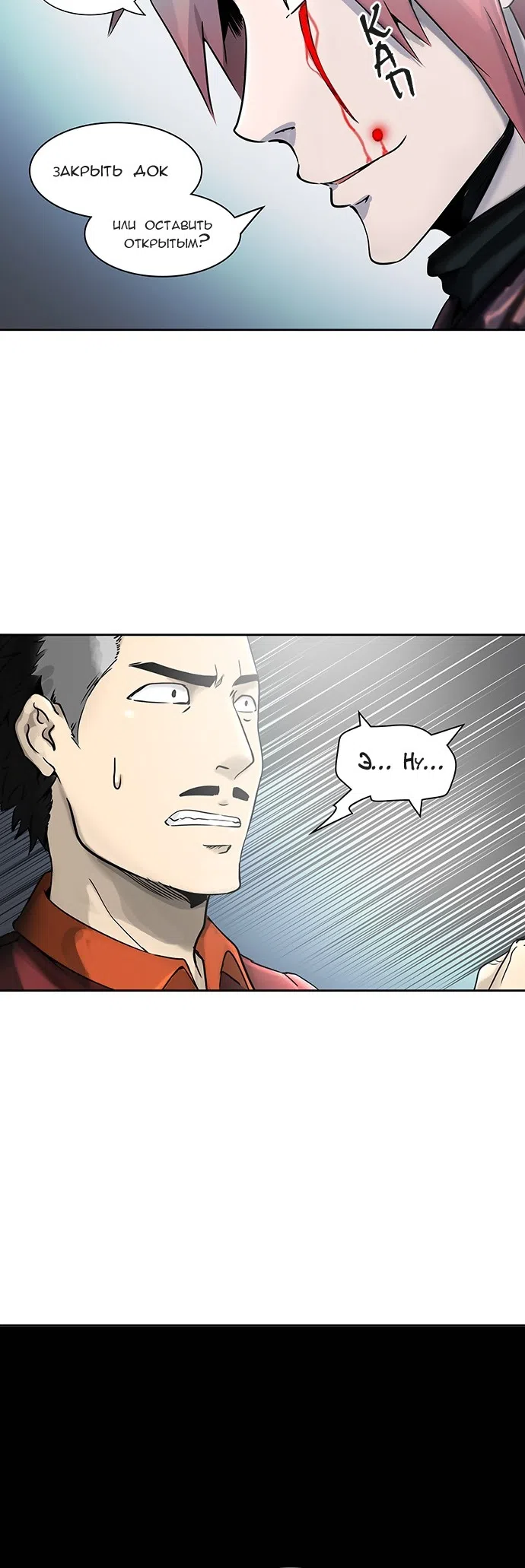 Страница 31 главы 317 манги Башня Бога / Tower of God