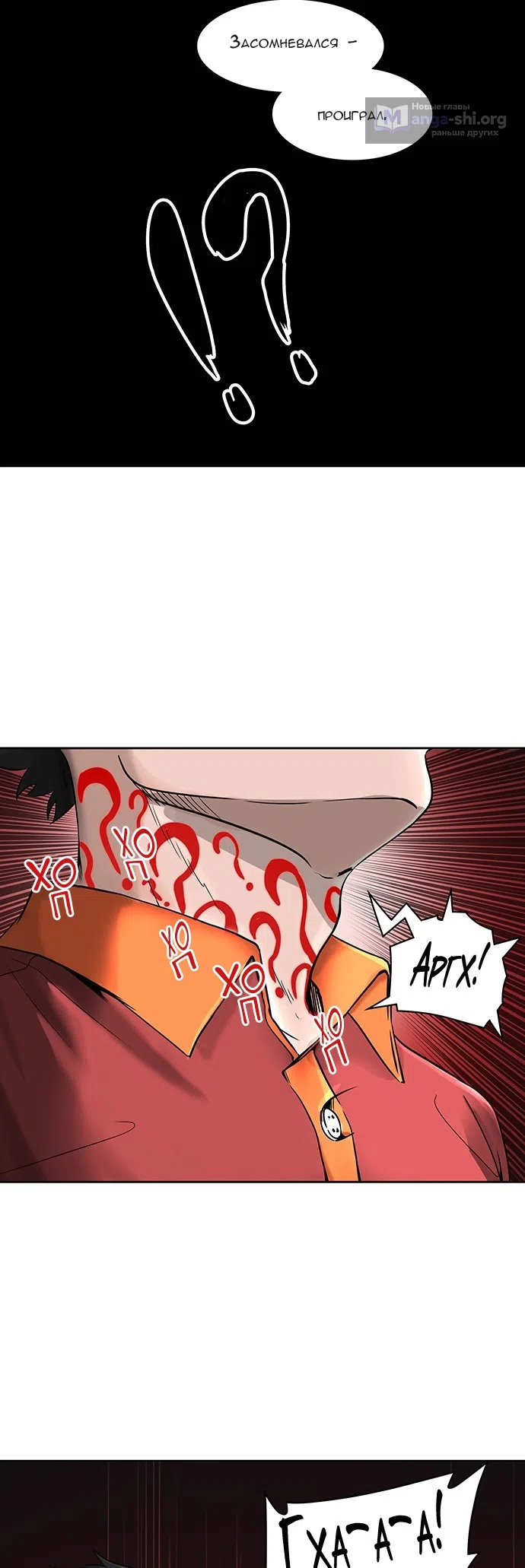 Страница 32 главы 317 манги Башня Бога / Tower of God