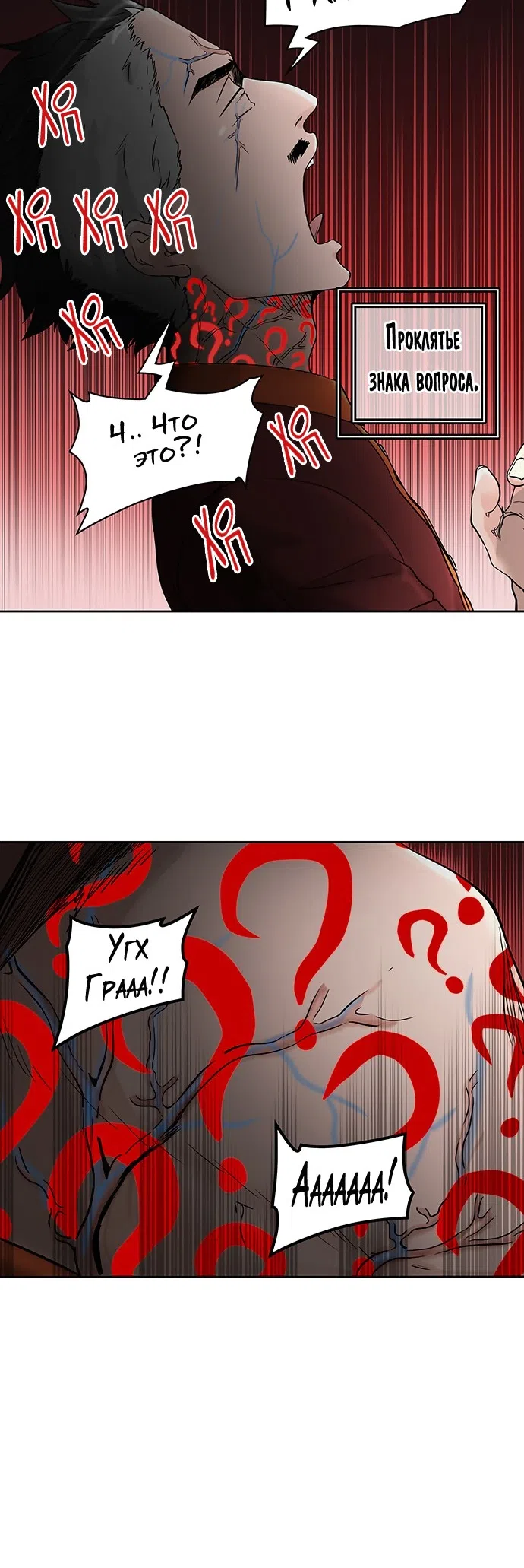 Страница 33 главы 317 манги Башня Бога / Tower of God