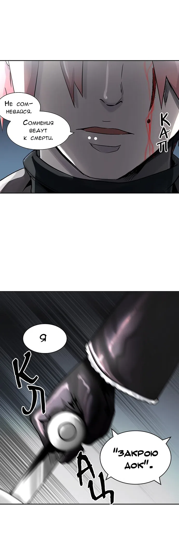 Страница 36 главы 317 манги Башня Бога / Tower of God
