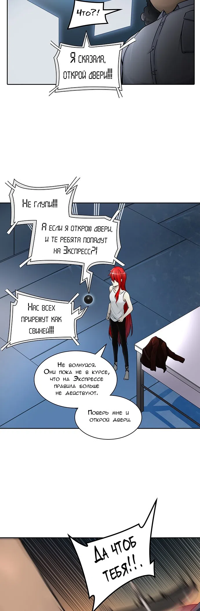 Страница 39 главы 317 манги Башня Бога / Tower of God