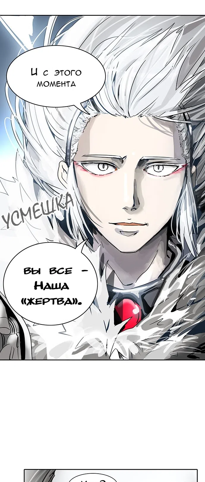 Страница 59 главы 317 манги Башня Бога / Tower of God