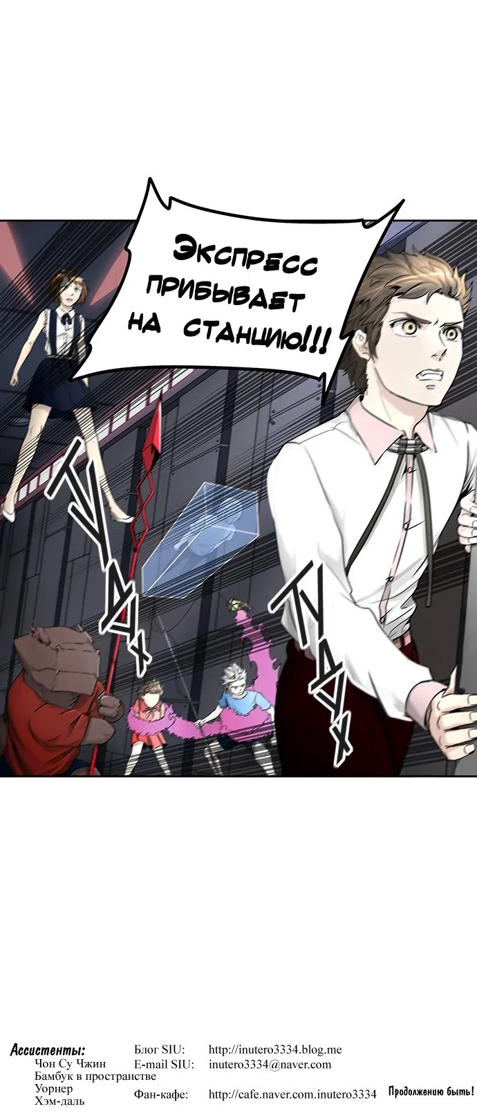 Страница 61 главы 317 манги Башня Бога / Tower of God
