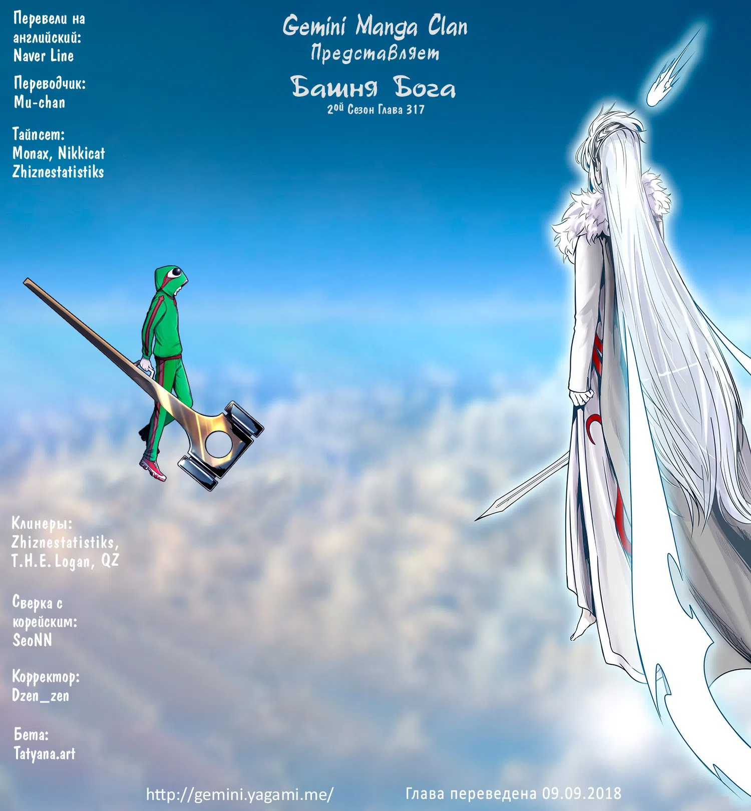 Страница 64 главы 317 манги Башня Бога / Tower of God