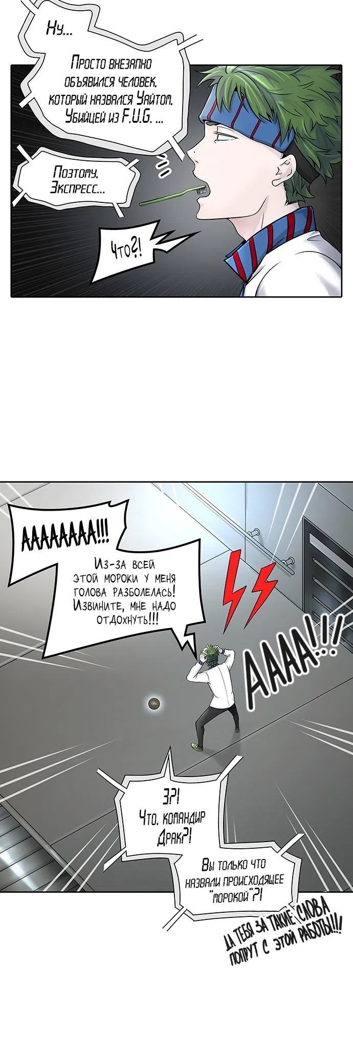 Страница 5 главы 318 манги Башня Бога / Tower of God