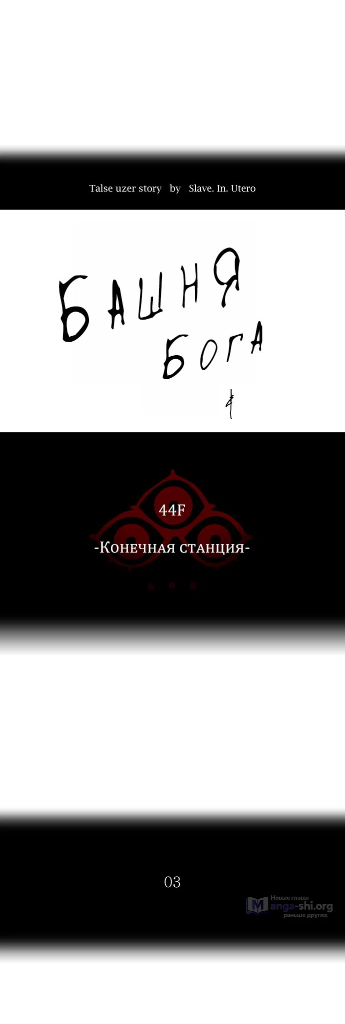 Страница 6 главы 318 манги Башня Бога / Tower of God