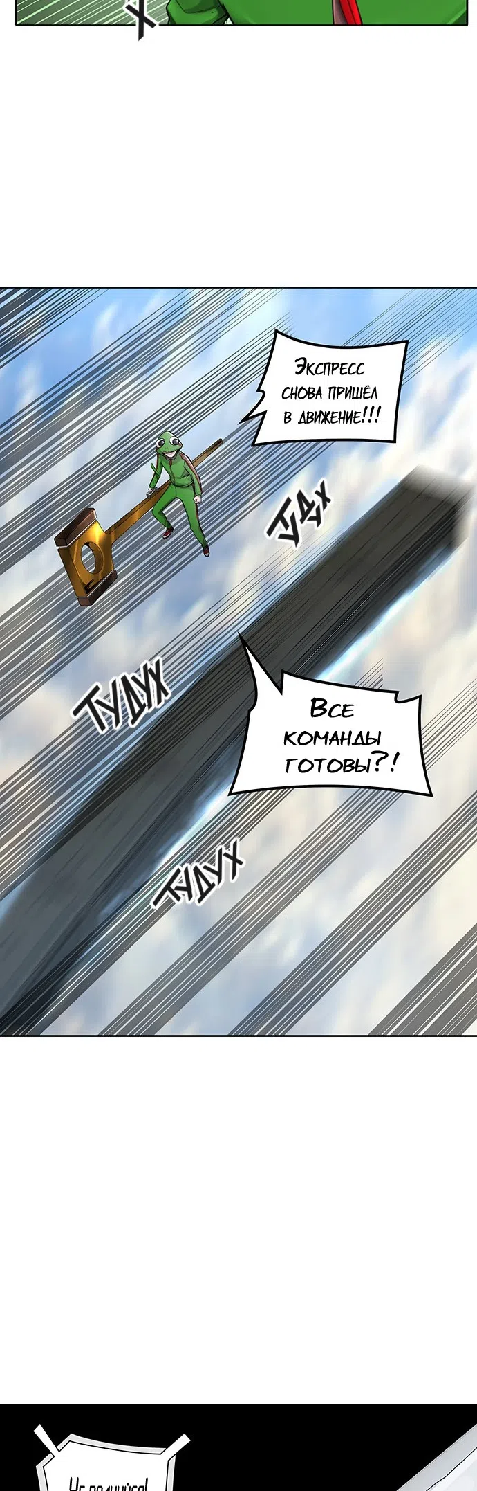 Страница 9 главы 318 манги Башня Бога / Tower of God